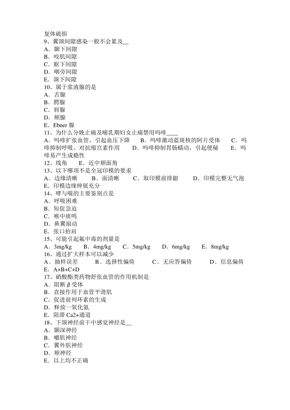 四川2017年口腔助理医师口腔内科：黄疸鉴别诊断试题_第2页