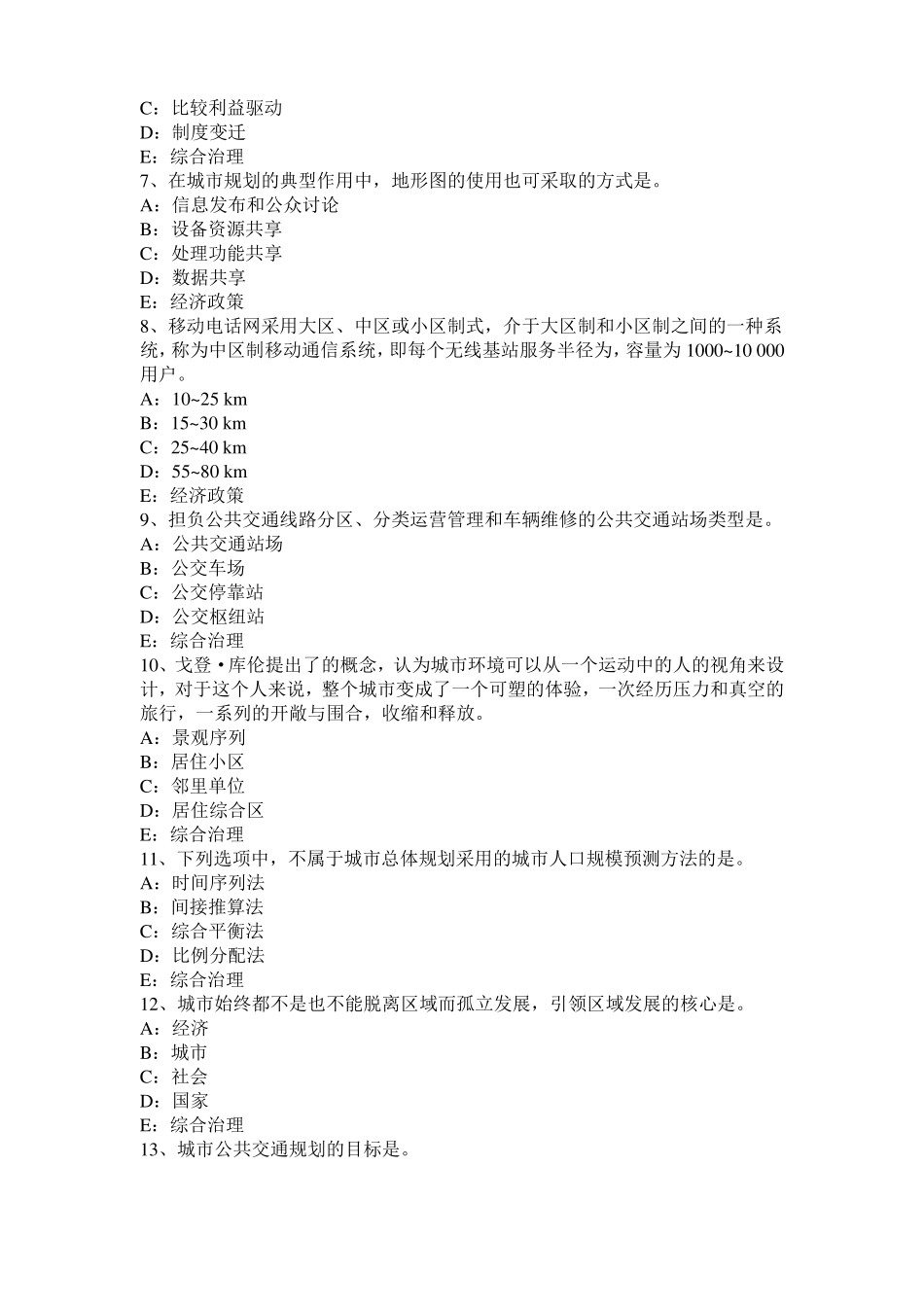 四川2017年城规划实务：建设项目选址的管理模拟试题_第2页