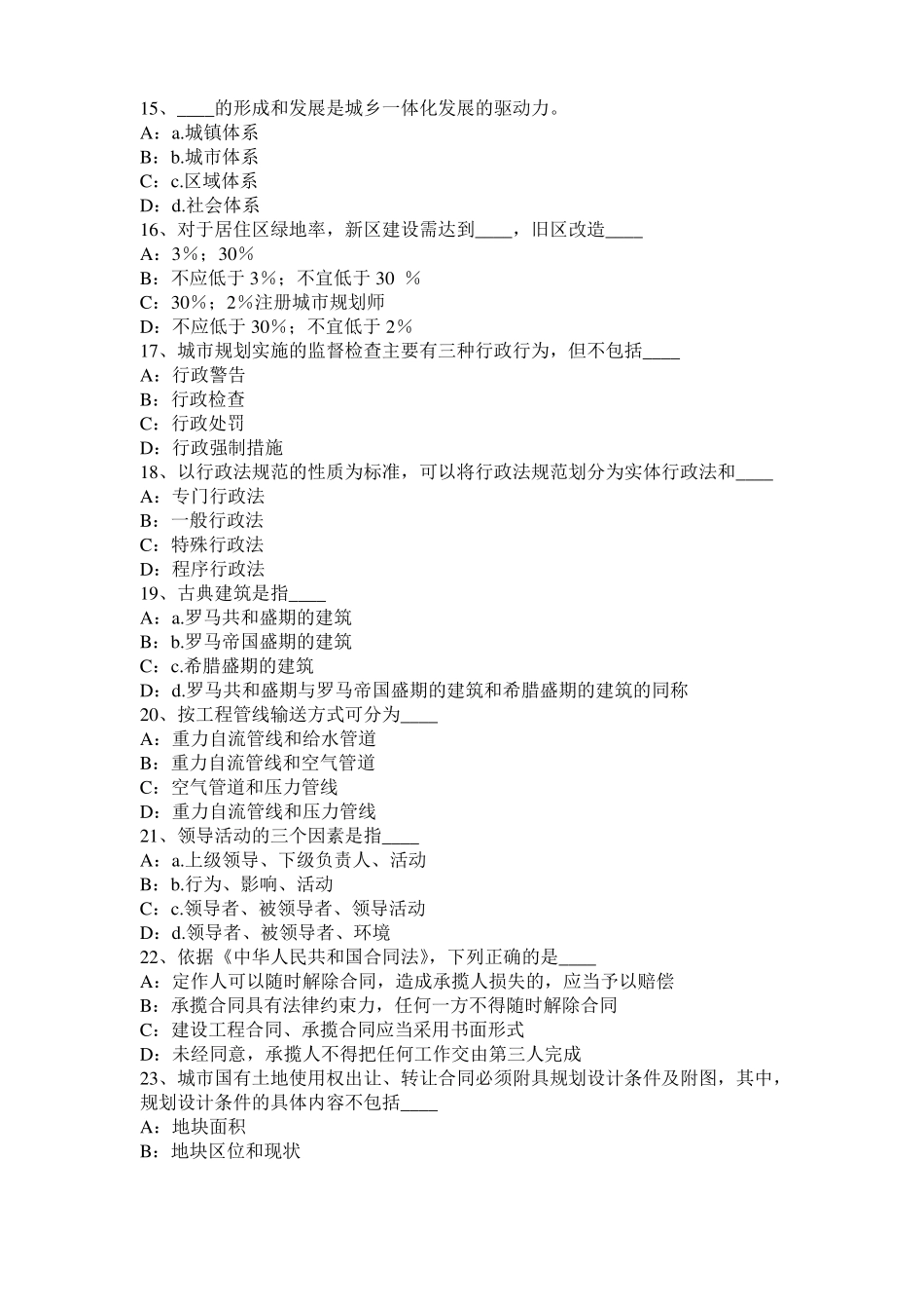 四川2017年城规划师管理法规：城规划管理决策的优化模拟试题_第3页