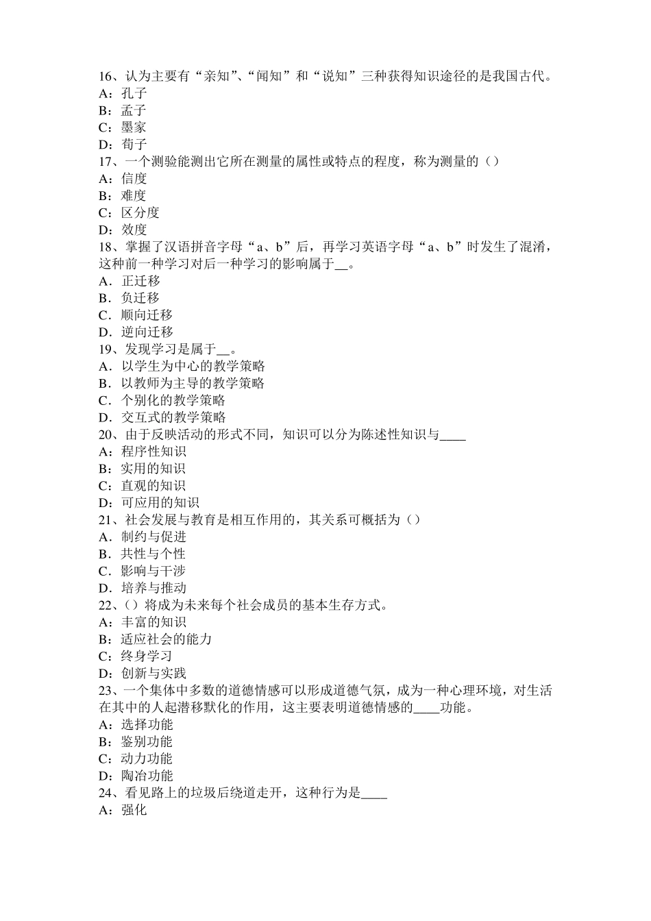 四川2017年小学教育教学知识与能力：教育观察法考试题_第3页