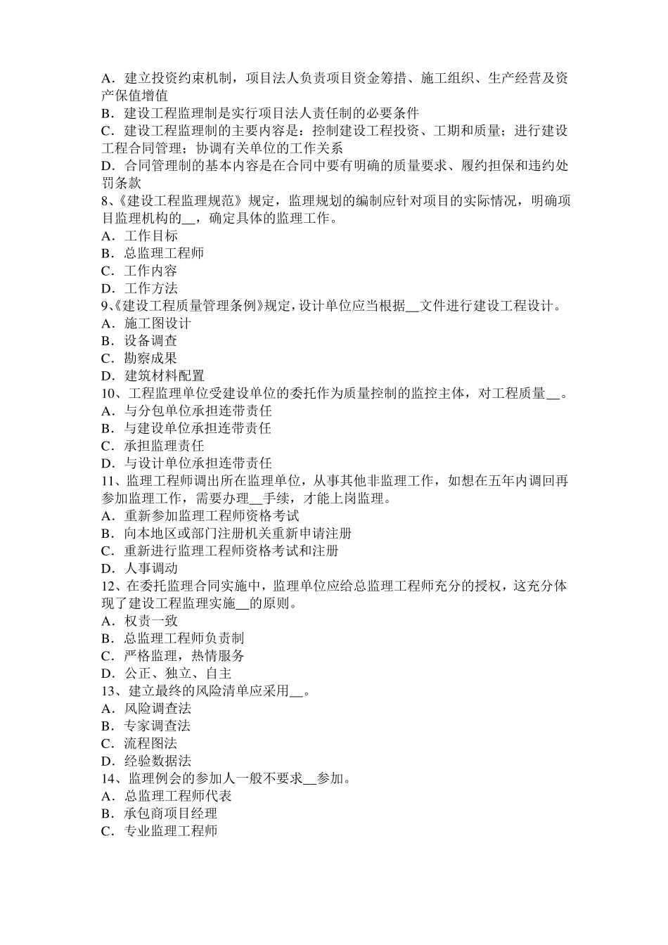 四川2017年建设工程合同管理：对双方有约束力的合同文件考试试卷_第2页