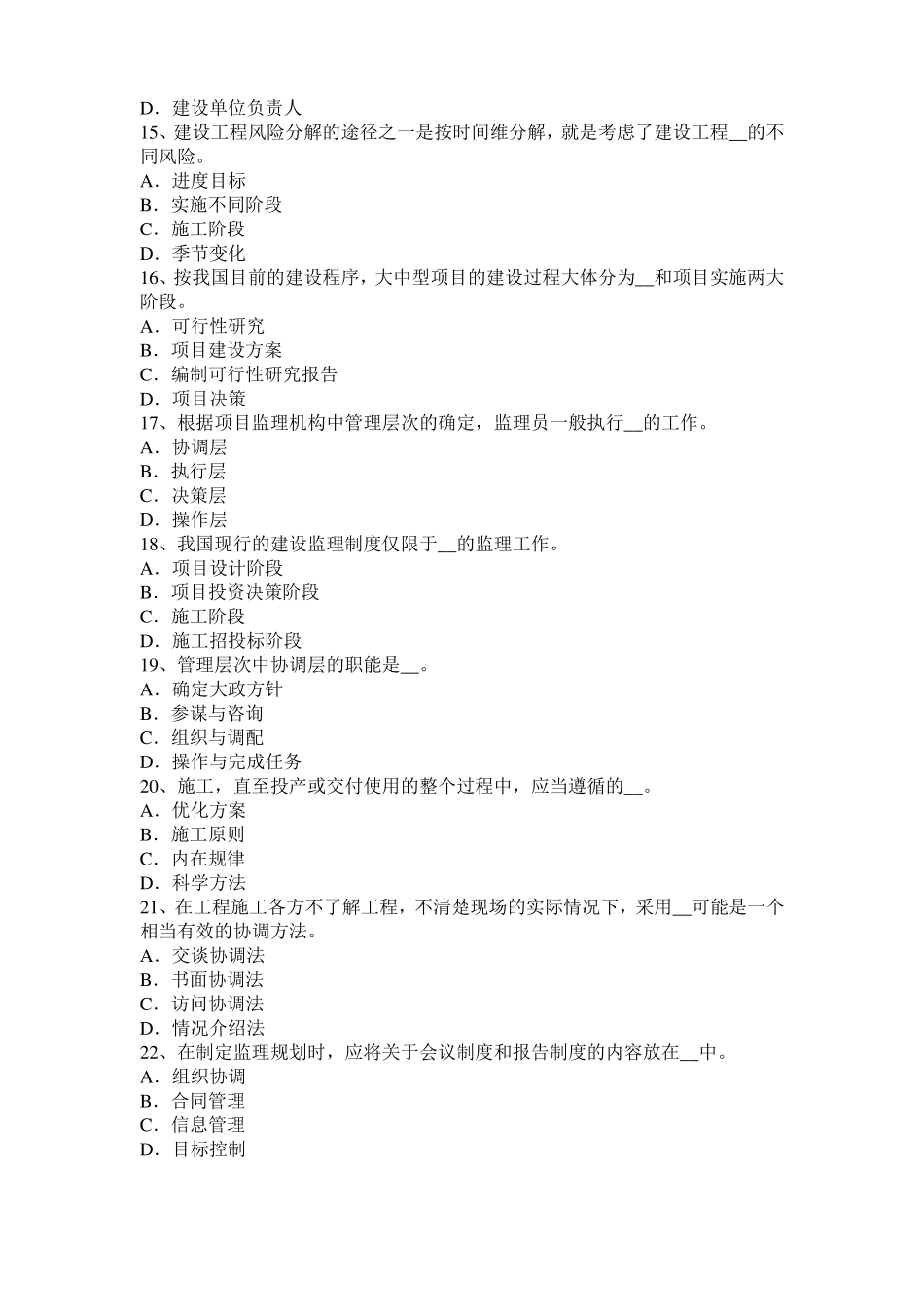 四川2017年建设工程合同管理：对双方有约束力的合同文件考试试卷_第3页