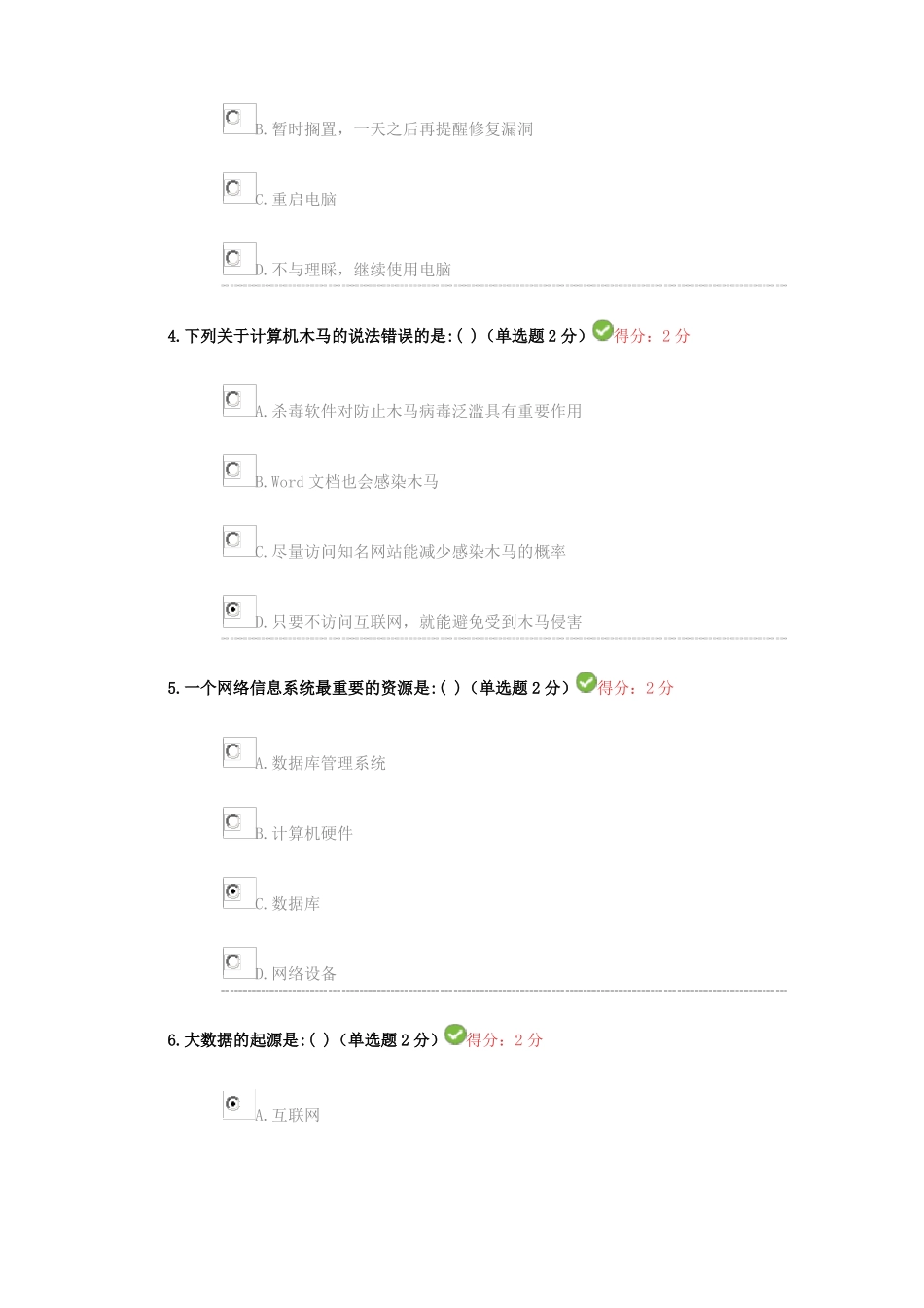 四川2017年大数据时代的互联网信息安全试题及答案100分_第2页