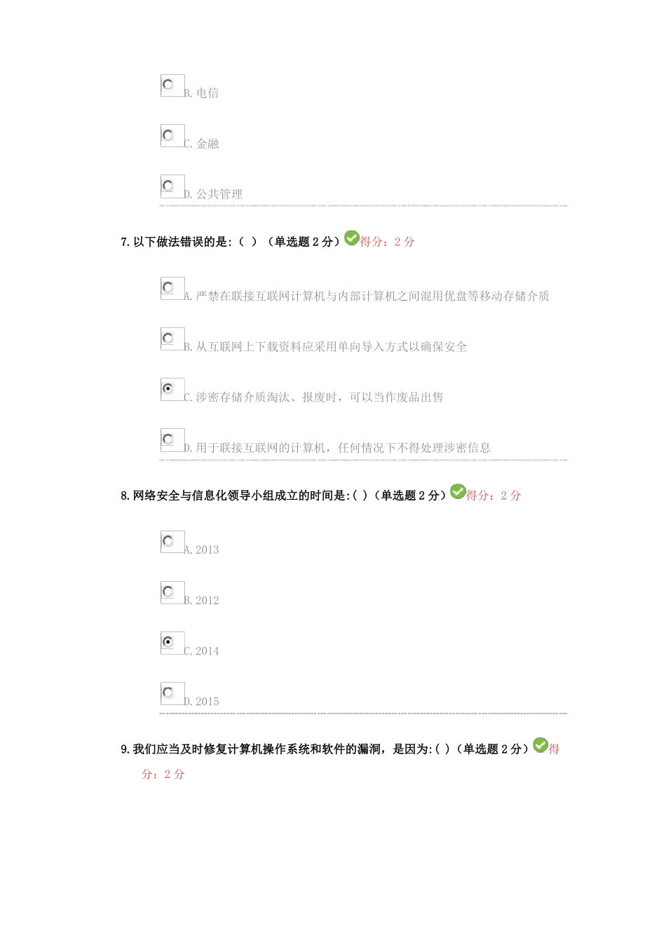 四川2017年大数据时代的互联网信息安全试题及答案100分_第3页