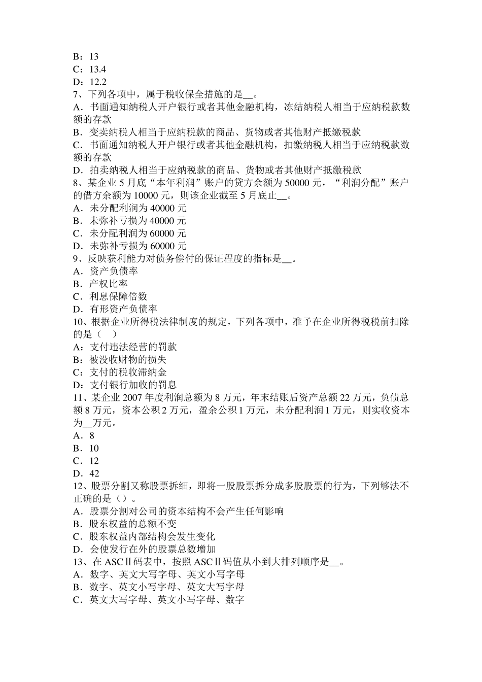 四川2017年注会会计：实质重于形式考试试题_第2页