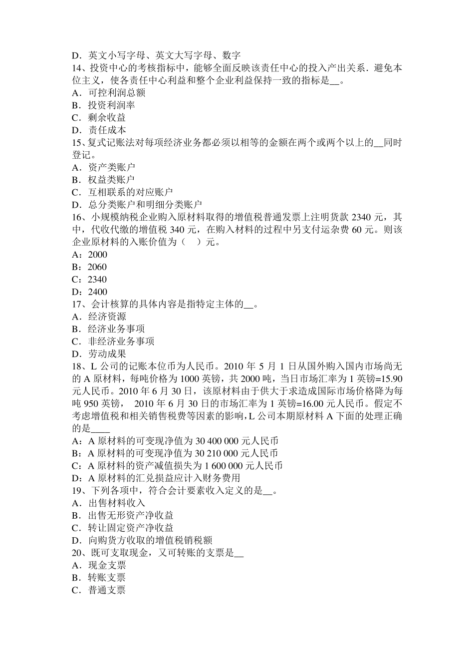 四川2017年注会会计：实质重于形式考试试题_第3页