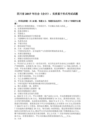 四川2017年注会会计：实质重于形式考试试题