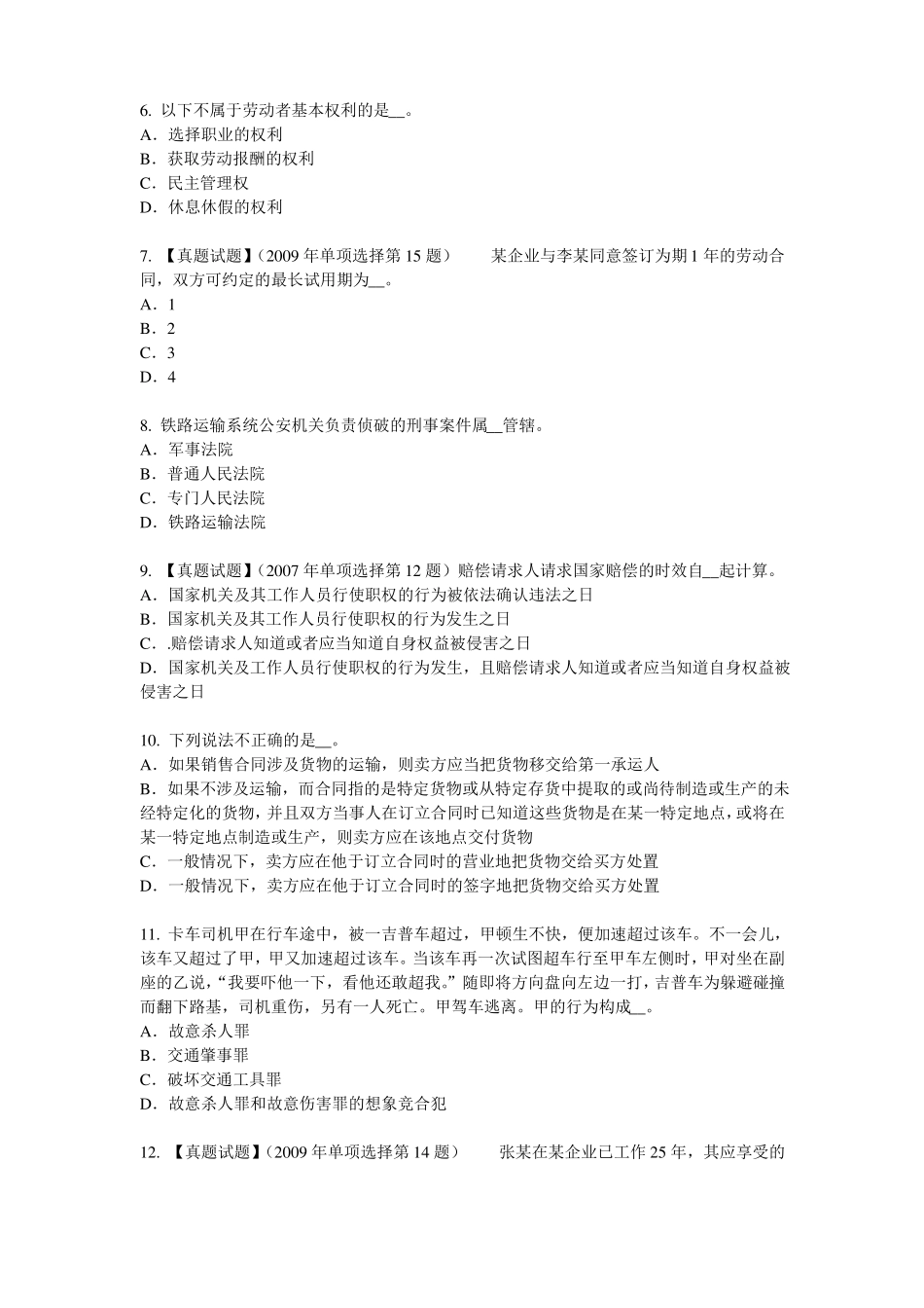 四川2017年综合法律知识：行政诉讼的第一审判决试题_第2页