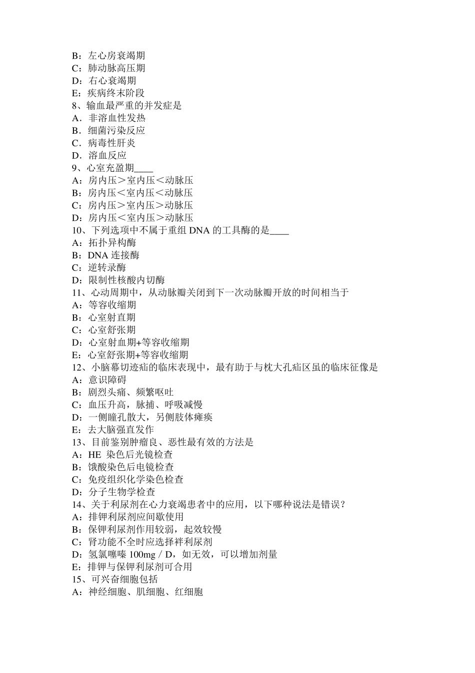 四川2017年考研心理学基础笔记：情绪的生理指标模拟试题_第2页