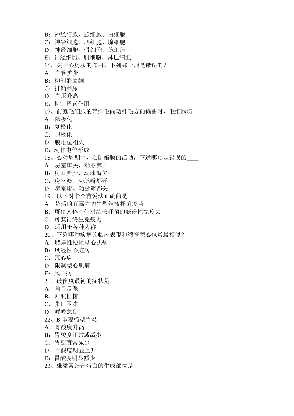 四川2017年考研心理学基础笔记：情绪的生理指标模拟试题_第3页