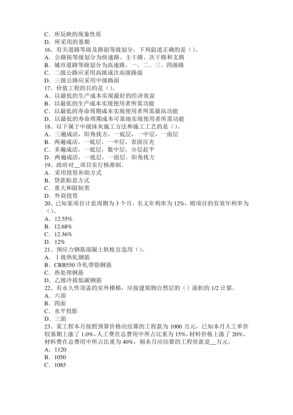 四川2017年计价指导小编推荐造价工程师工程计价知识点汇总试题_第3页