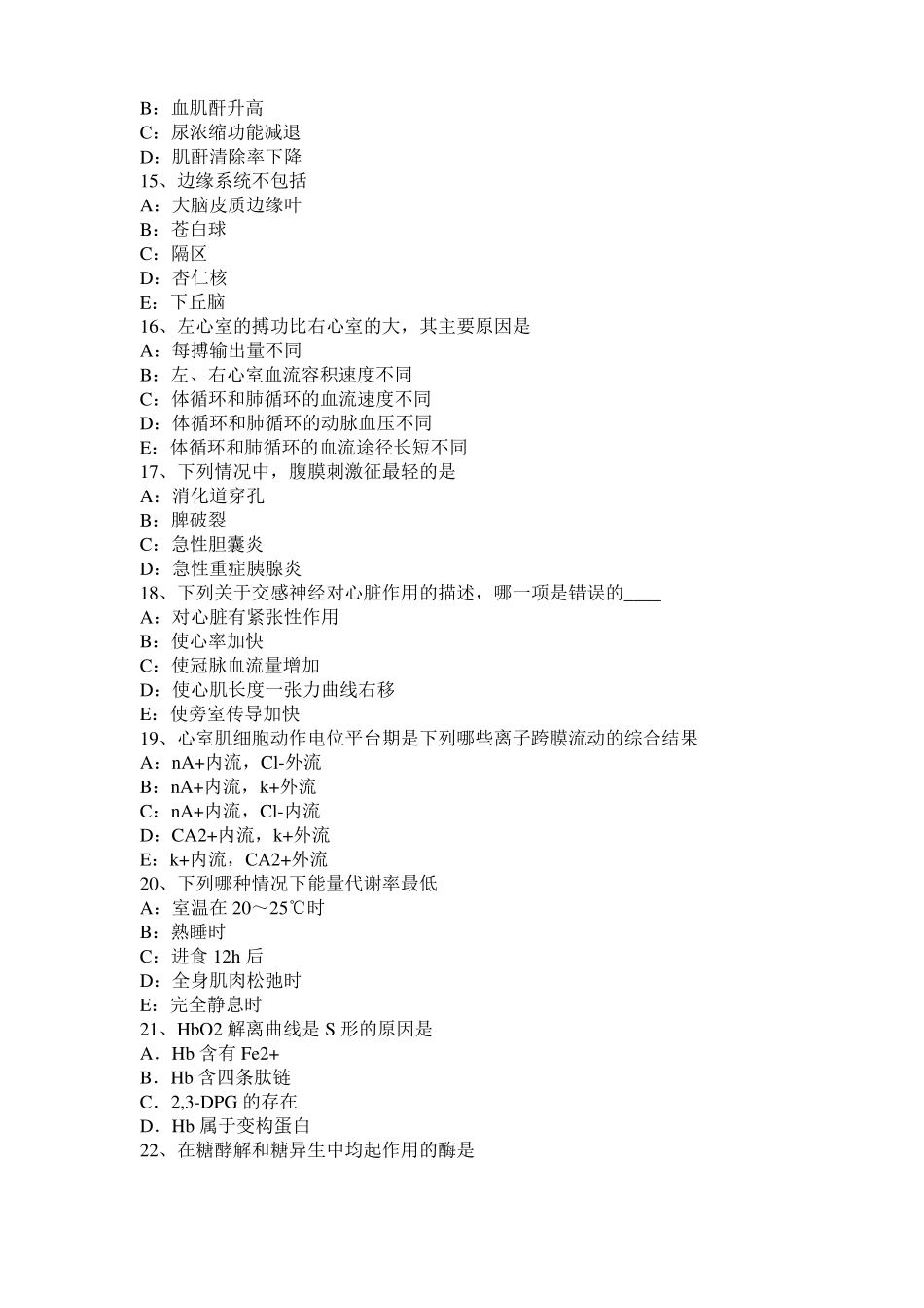 四川2017年考研心理学基础笔记：记忆对场合和状态的依存性模拟试题_第3页