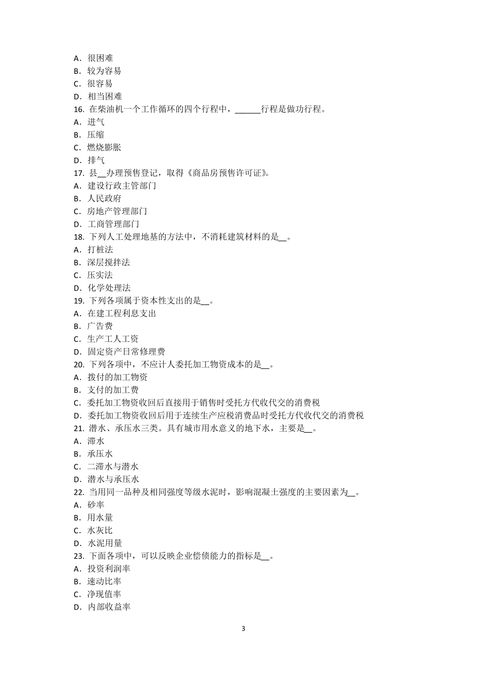 四川2017年资产评价师资产评价：场法有效性因素考试试卷_第3页