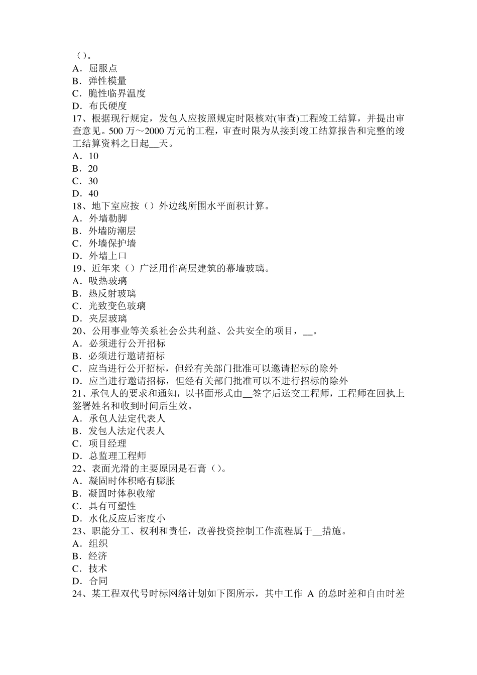 四川2017年造价工程师安装计量：空调水系统模拟试题_第3页