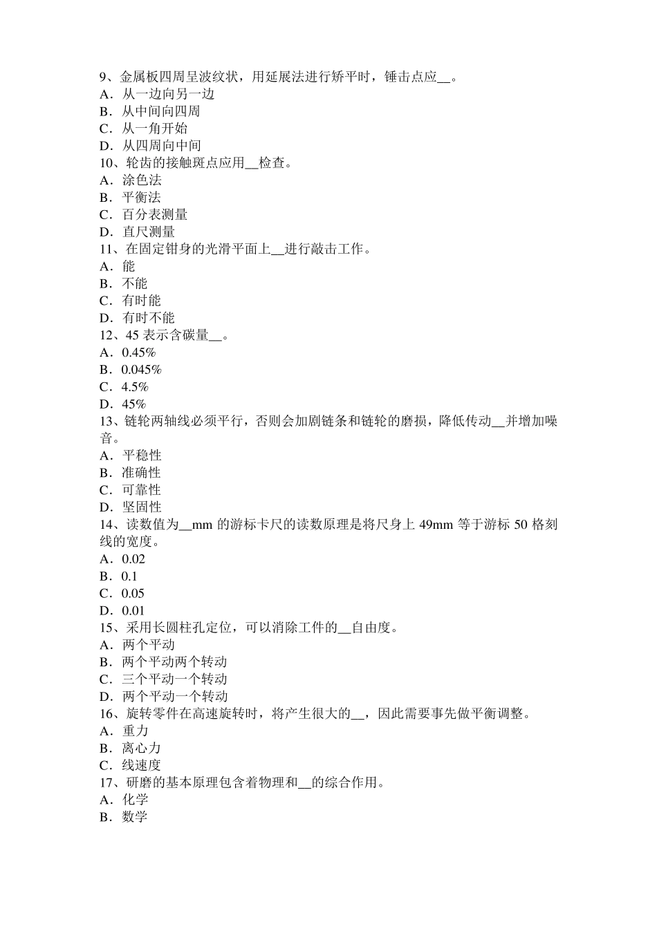 四川2017年高级机修钳工理论试题_第2页