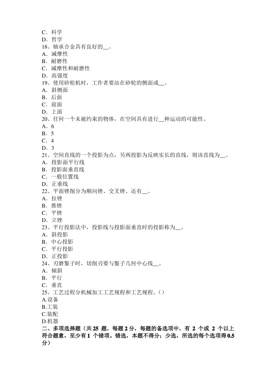 四川2017年高级机修钳工理论试题_第3页