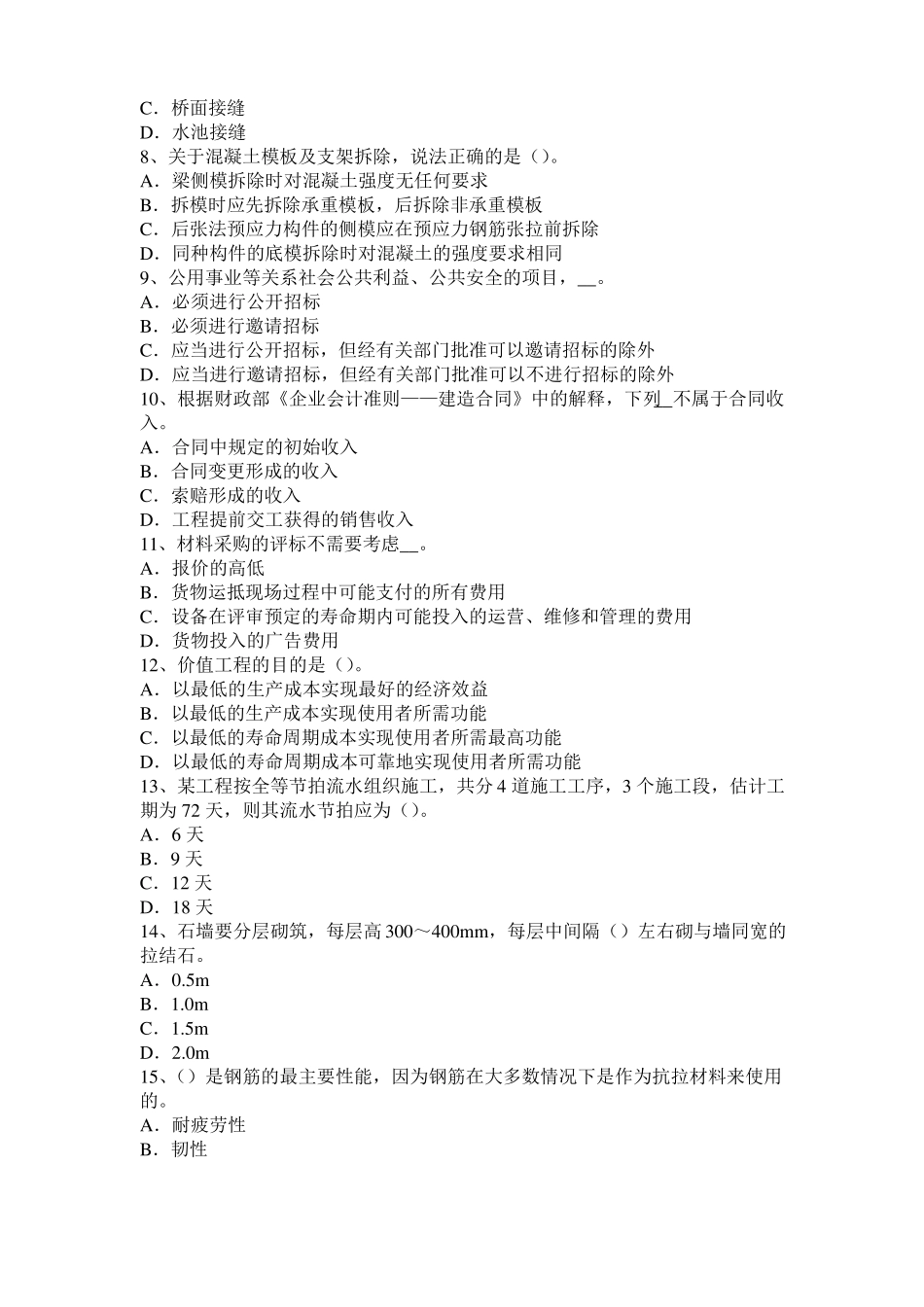 四川2017年造价工程师考试安装计量知识：次要成膜物质—颜料试题_第2页