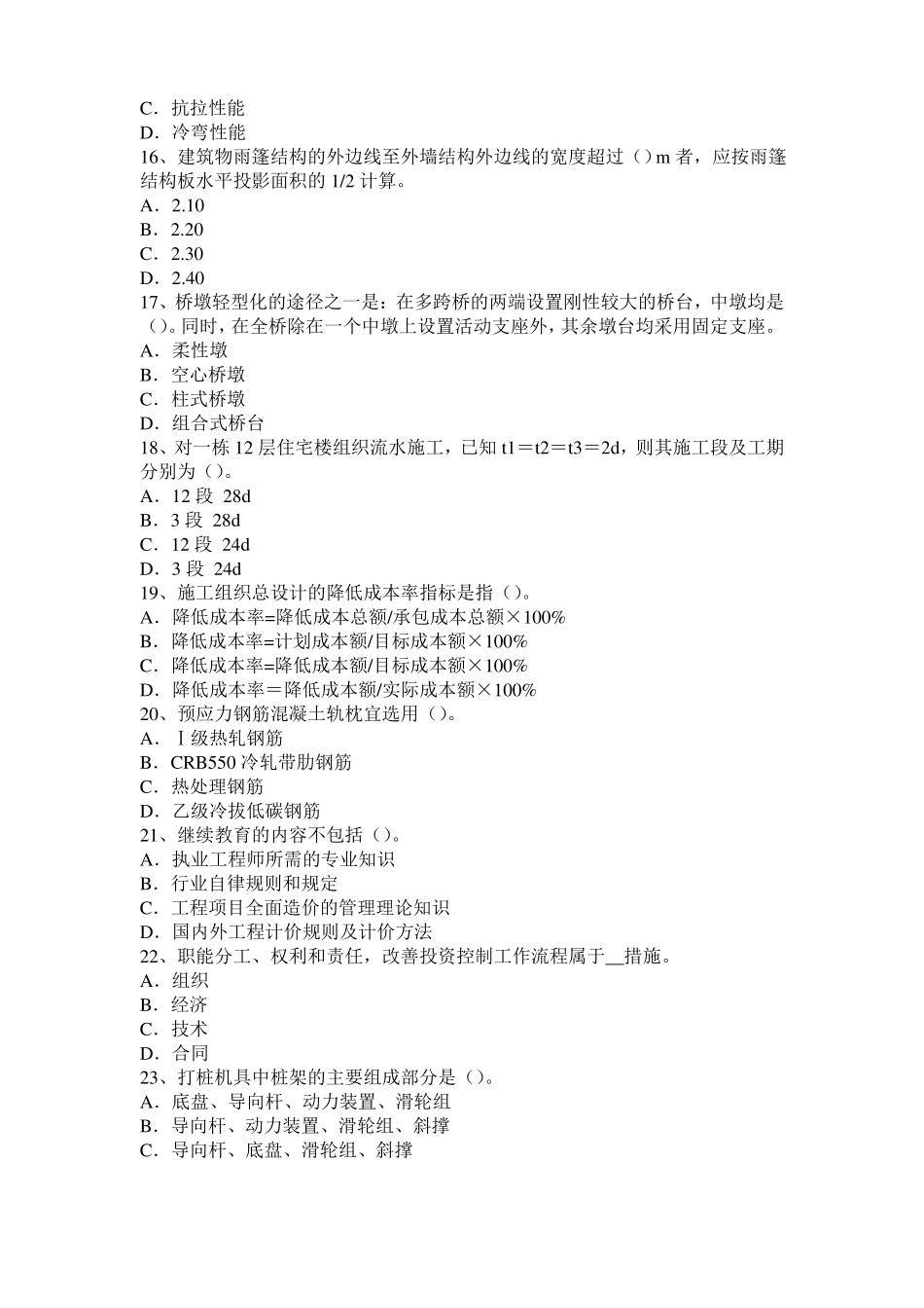 四川2017年造价工程师考试安装计量知识：次要成膜物质—颜料试题_第3页