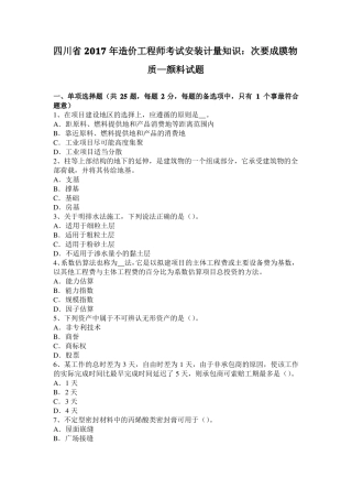 四川2017年造价工程师考试安装计量知识：次要成膜物质—颜料试题