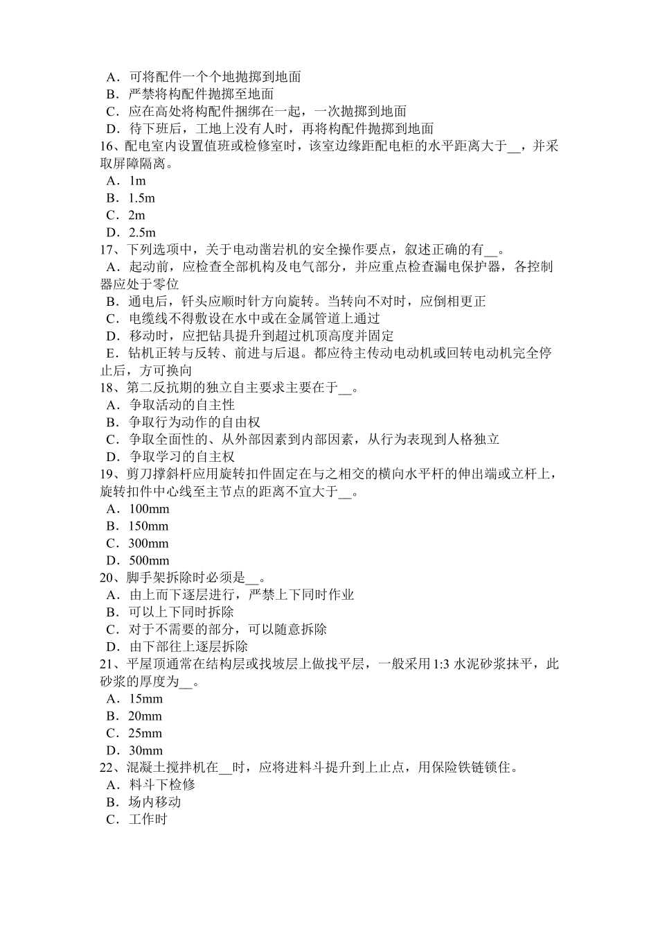 四川2018年安全员A证试题_第3页