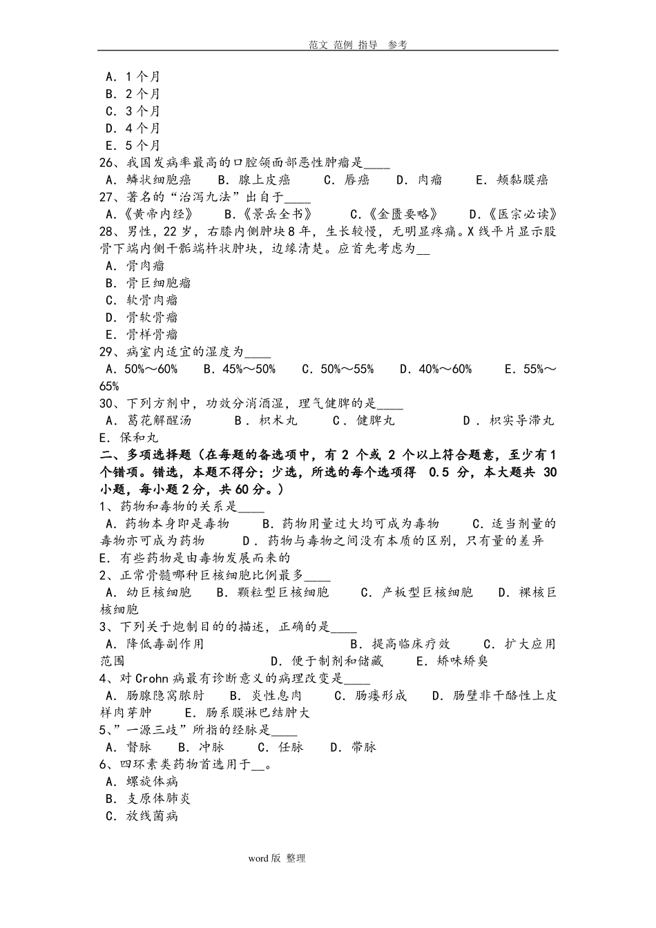 四川2018卫生系统事业单位护理_专业考试试题_第3页