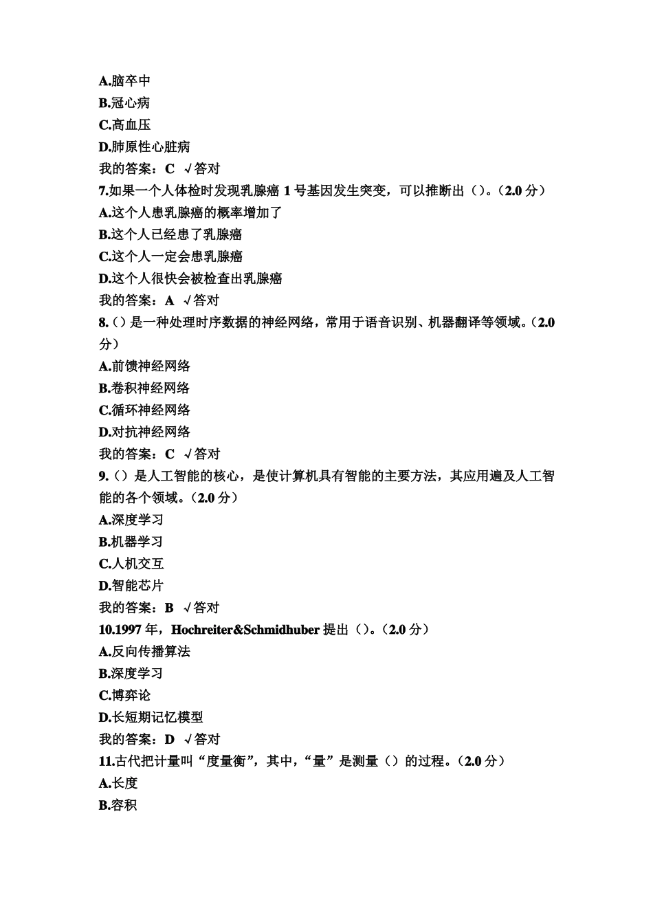 四川2019年人工智能与健康答案一_第2页