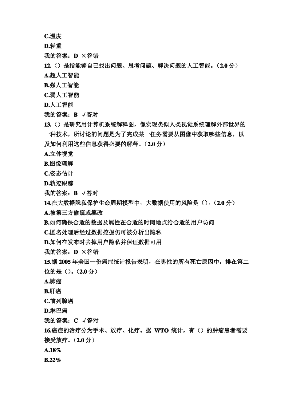 四川2019年人工智能与健康答案一_第3页