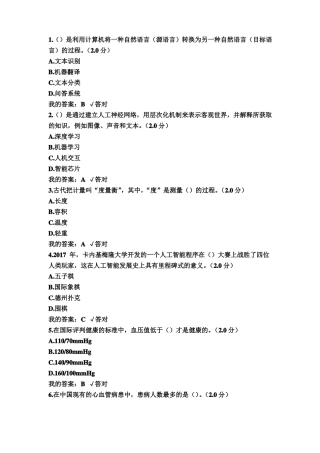 四川2019年人工智能与健康答案一