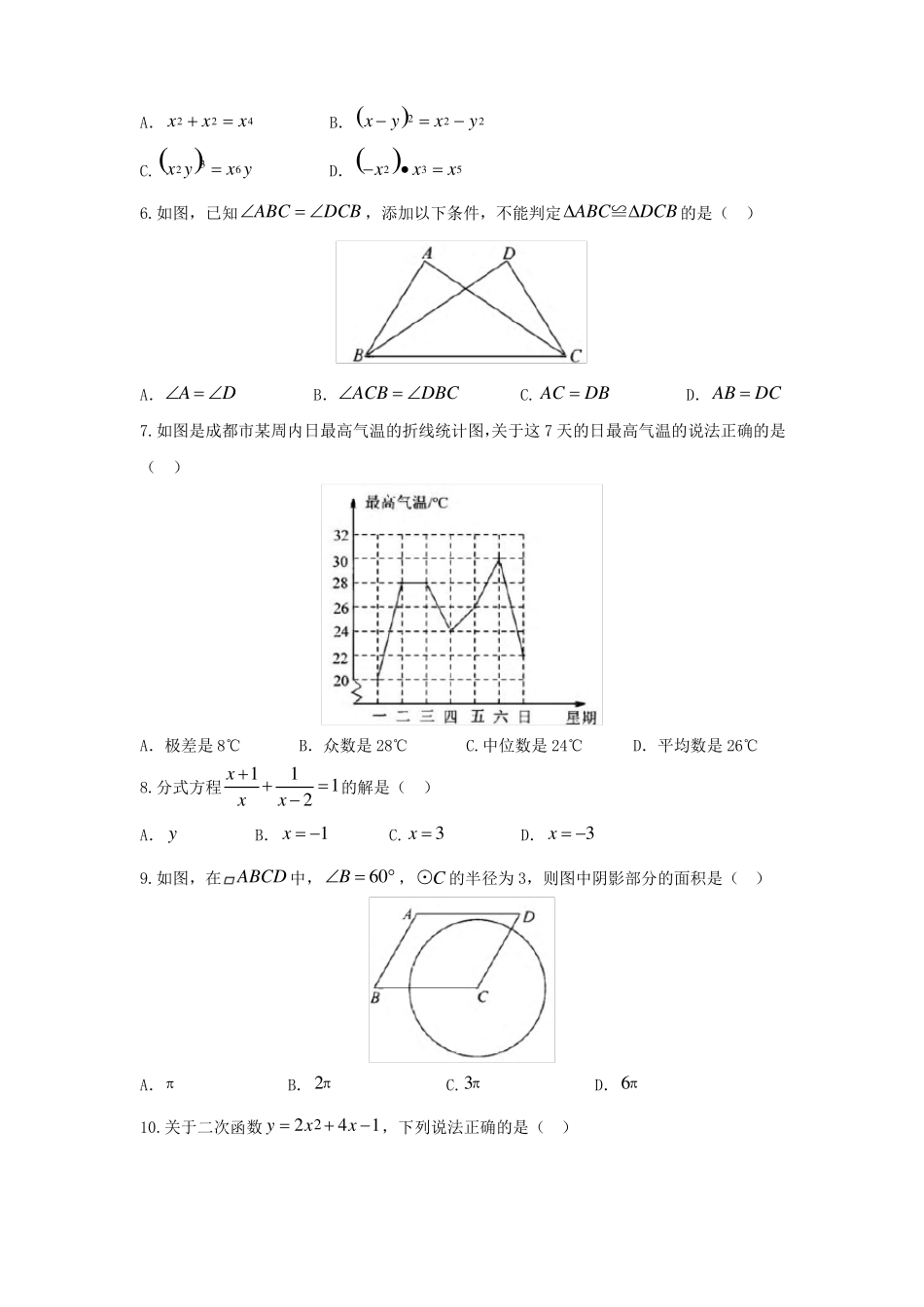 四川2018数学中考真题_第2页
