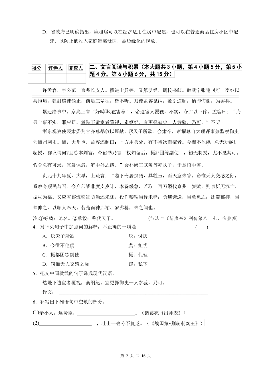 四川2019年高职院校单独招生统一考试文化素质普通类预测试卷七_第2页