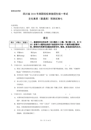 四川2019年高职院校单独招生统一考试文化素质普通类预测试卷七