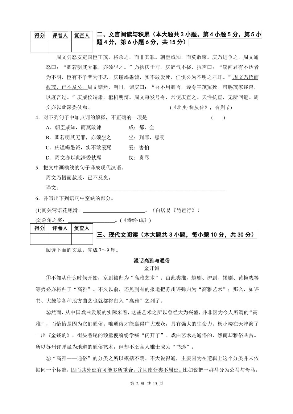 四川2019年高职院校单独招生统一考试文化素质普通类练习试卷_第2页