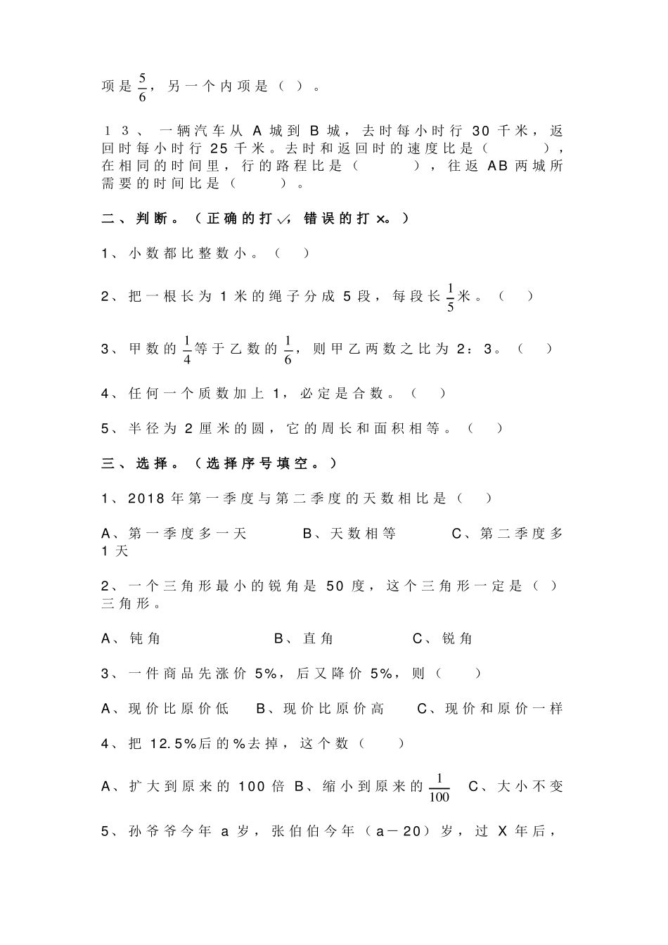 四川【小升初】年小升初数学试卷及答案_第2页