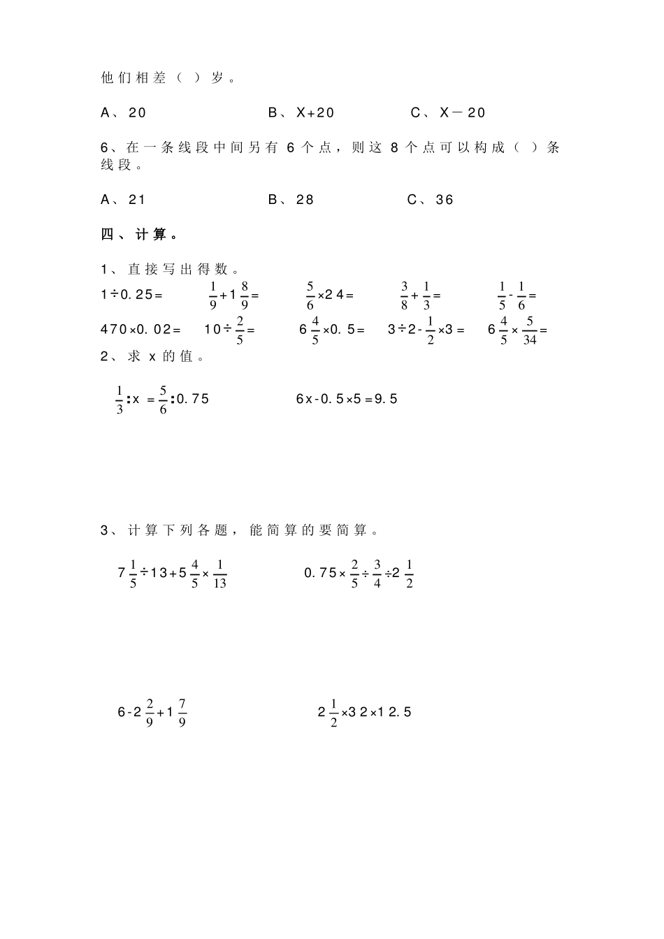 四川【小升初】年小升初数学试卷及答案_第3页