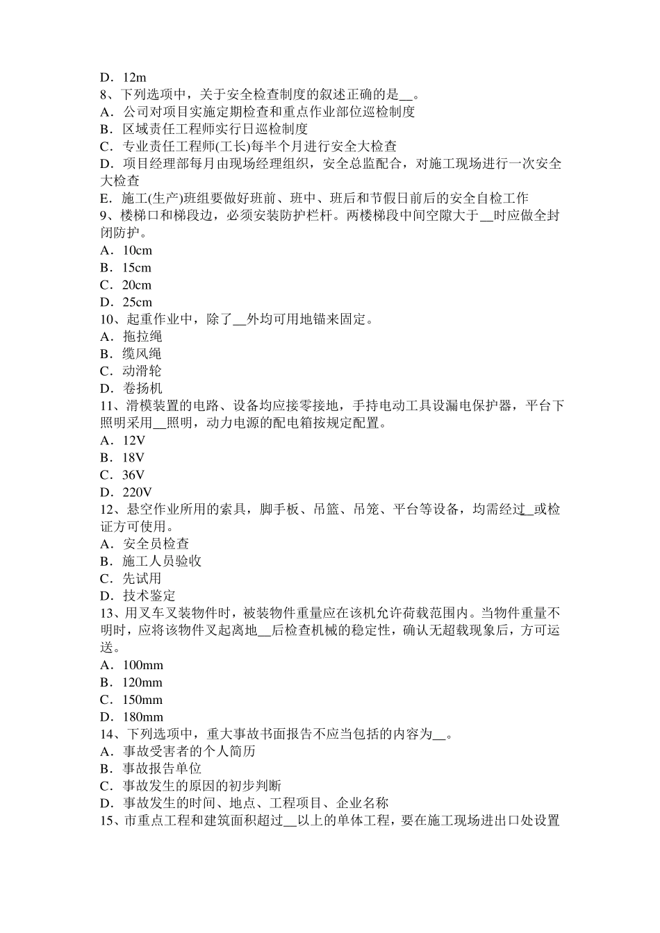 四川C类信息安全员考试题_第2页