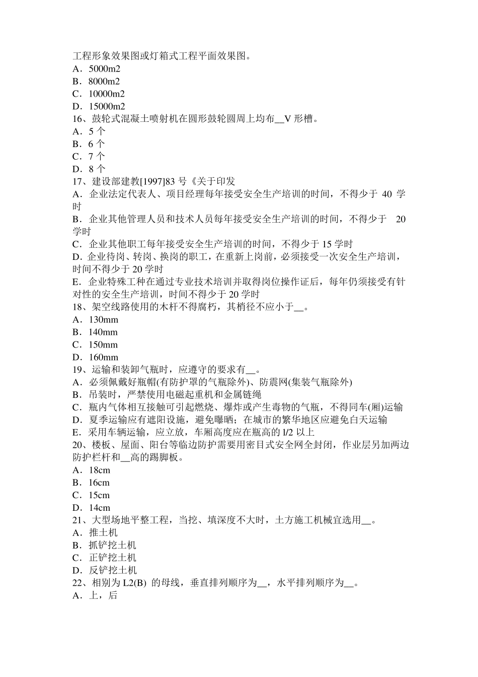 四川C类信息安全员考试题_第3页