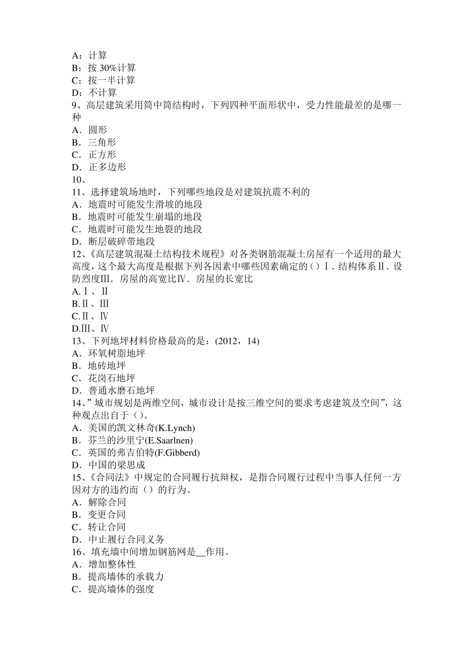 四川一级建筑师建筑结构：预应力筋切断模拟试题_第2页