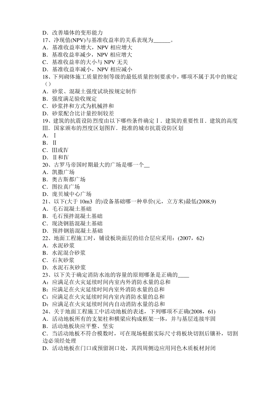 四川一级建筑师建筑结构：预应力筋切断模拟试题_第3页