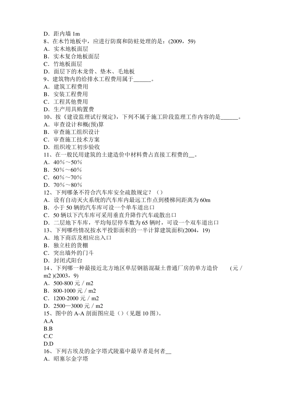 四川一级建筑师建筑材料与构造辅导：填充与空隙率考试题_第2页