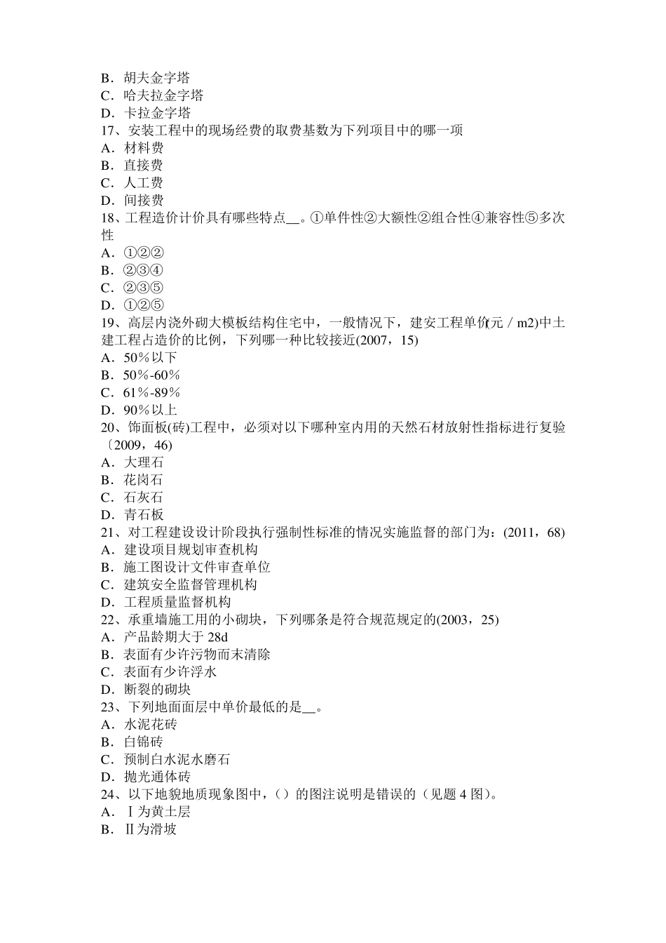 四川一级建筑师建筑材料与构造辅导：填充与空隙率考试题_第3页
