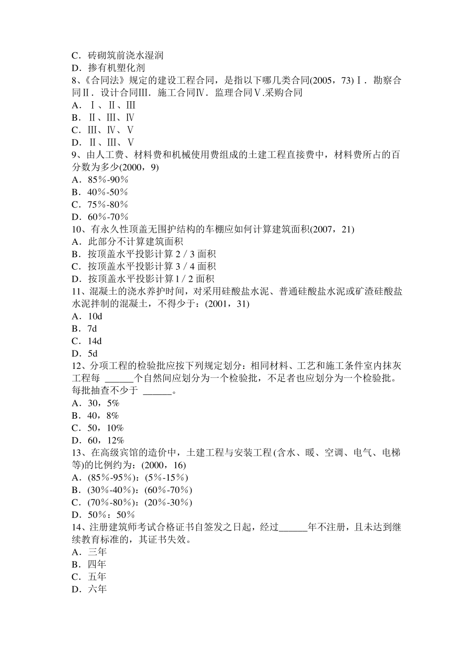 四川一级建筑师建筑设计中小学校建筑功能关系考试题_第2页