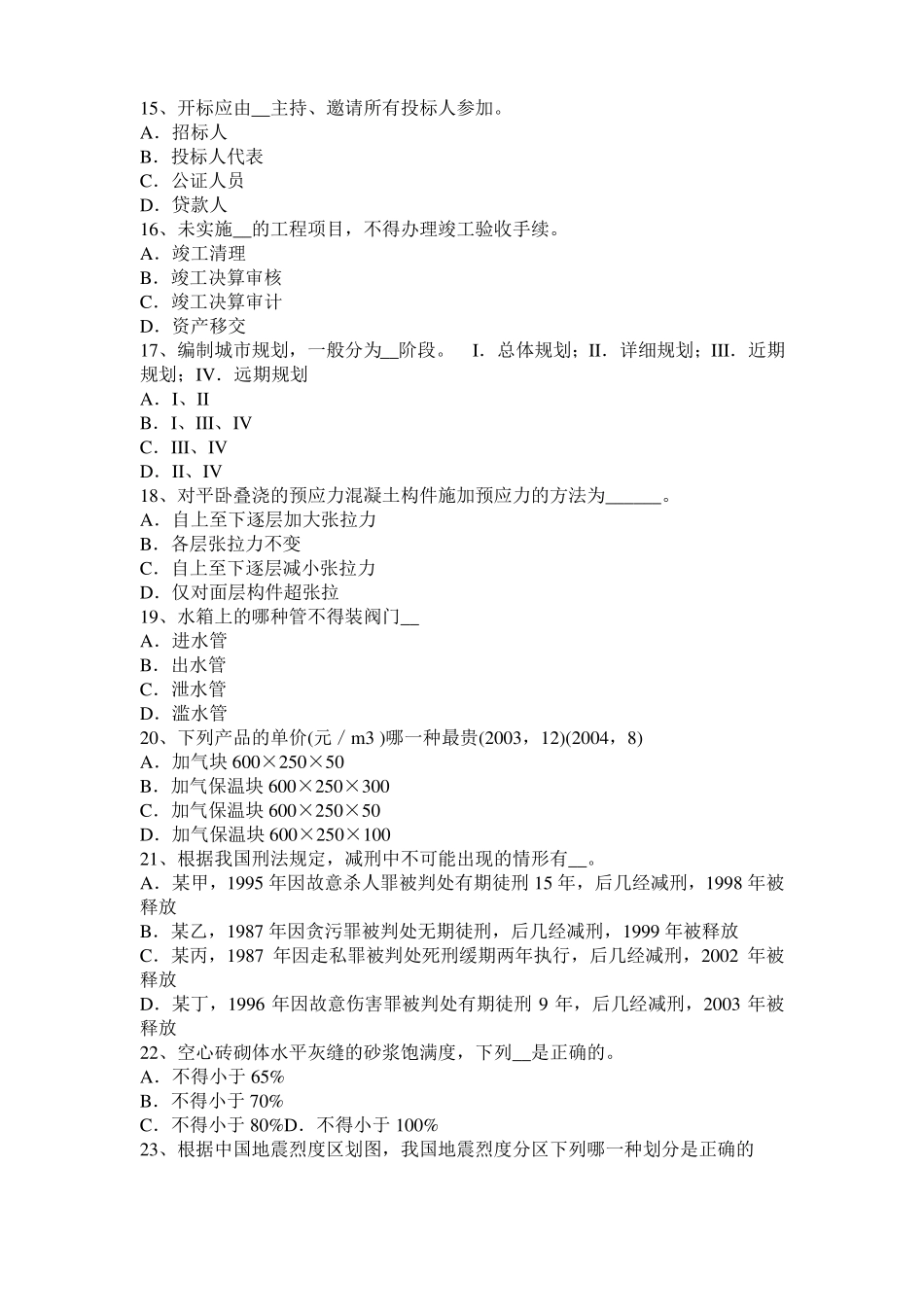 四川一级建筑师建筑设计中小学校建筑功能关系考试题_第3页