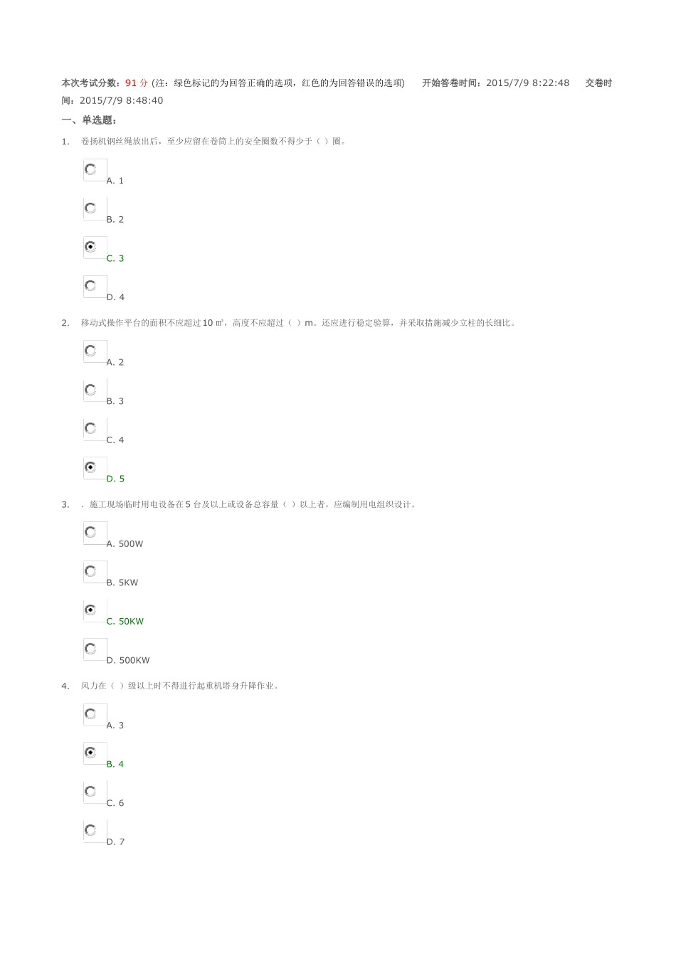 四川三类人员考试真题_第1页