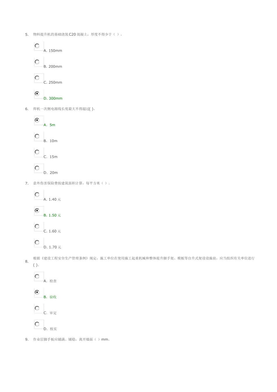 四川三类人员考试真题_第2页