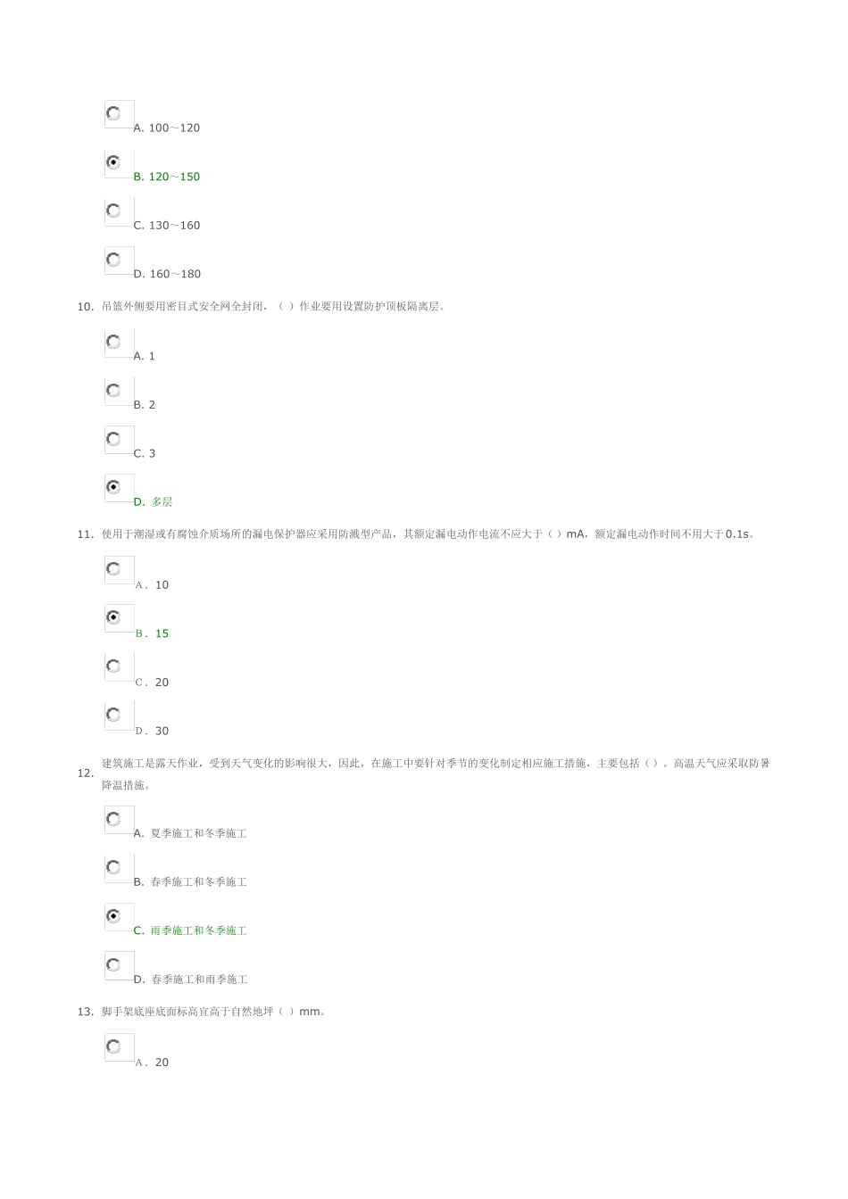 四川三类人员考试真题_第3页