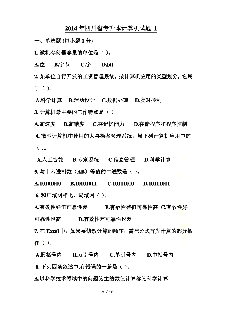 四川专升本计算机考试习题_第2页