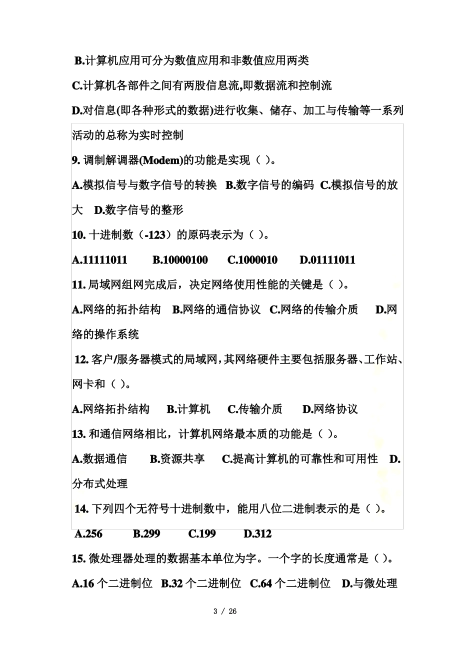 四川专升本计算机考试习题_第3页