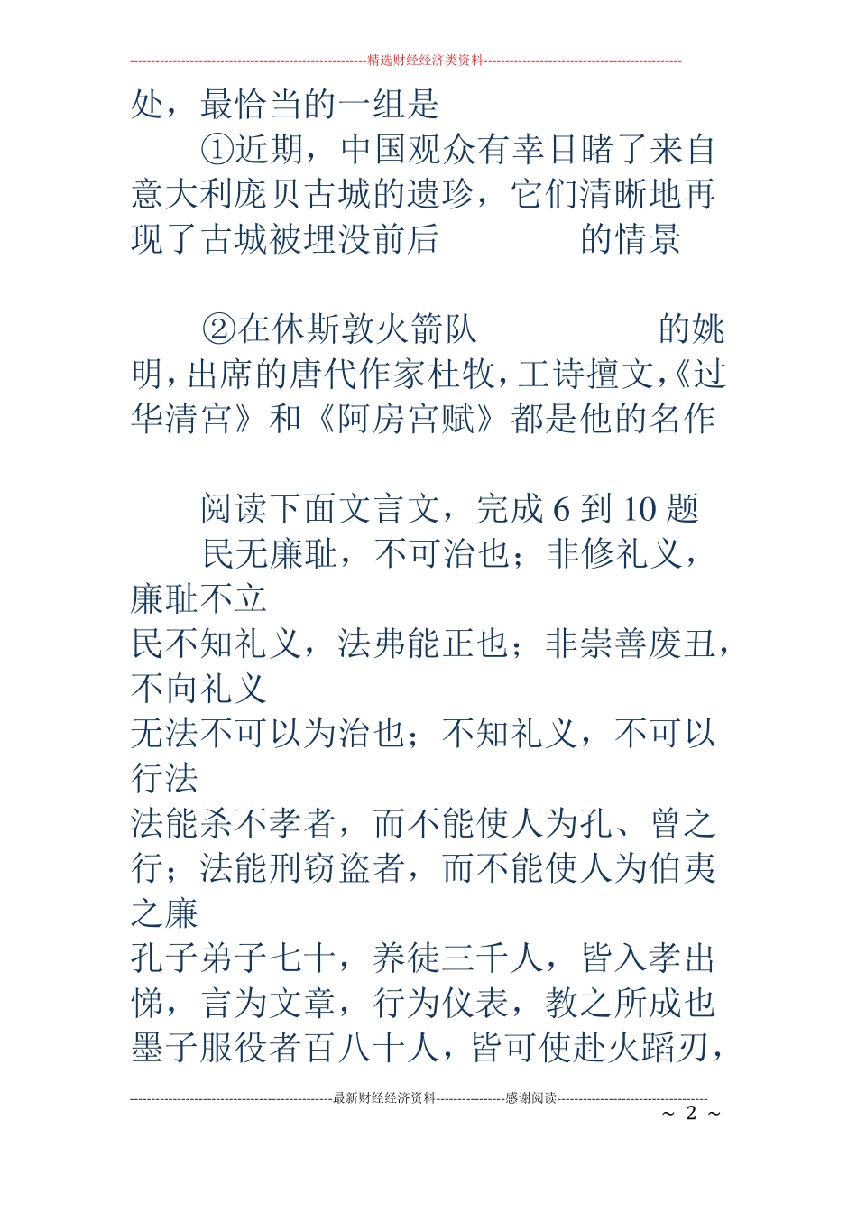 四川三支一扶考试真题-四川三支一扶真题_第2页