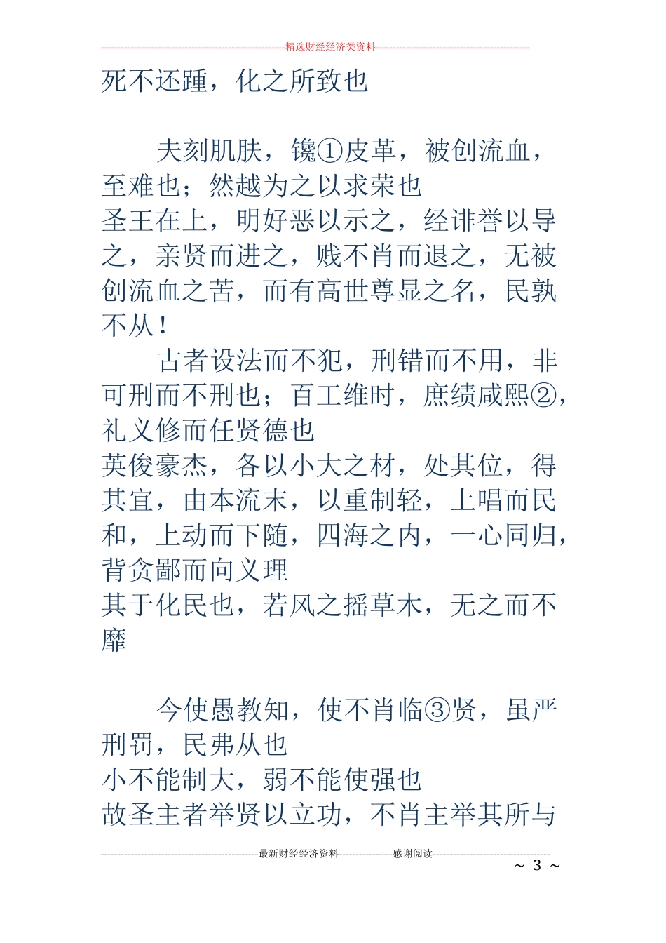 四川三支一扶考试真题-四川三支一扶真题_第3页