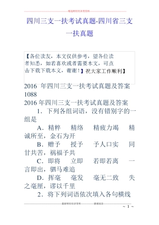 四川三支一扶考试真题-四川三支一扶真题